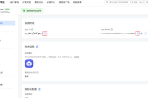 创建飞书机器人