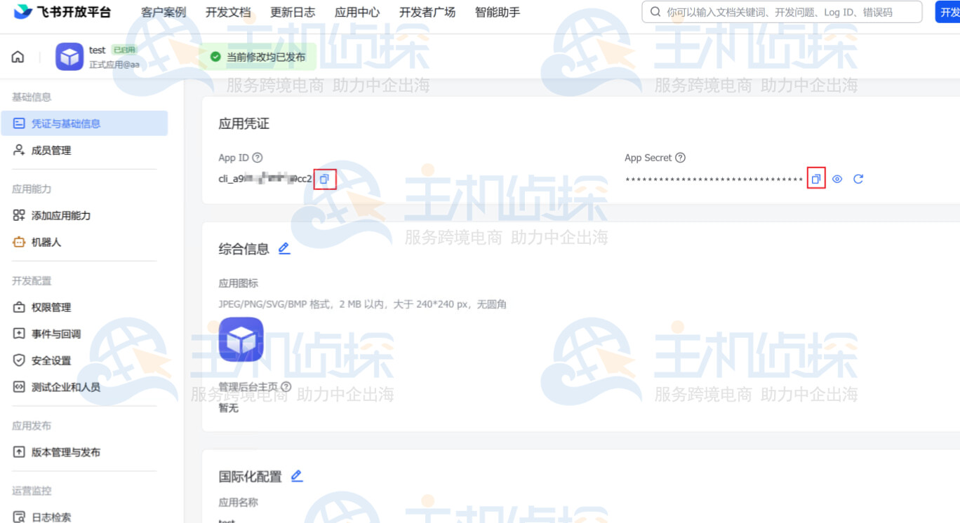 创建飞书机器人