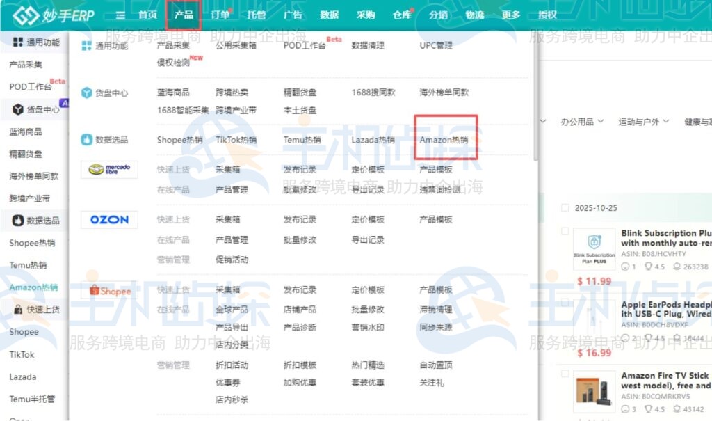 Amazon热销选品功能