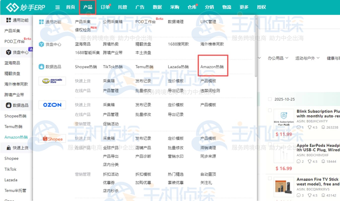 Amazon热销选品功能