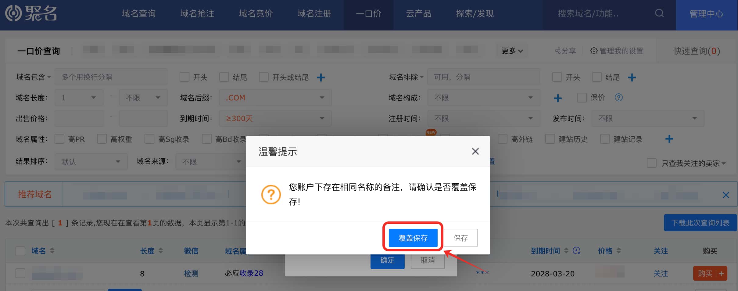 聚名网