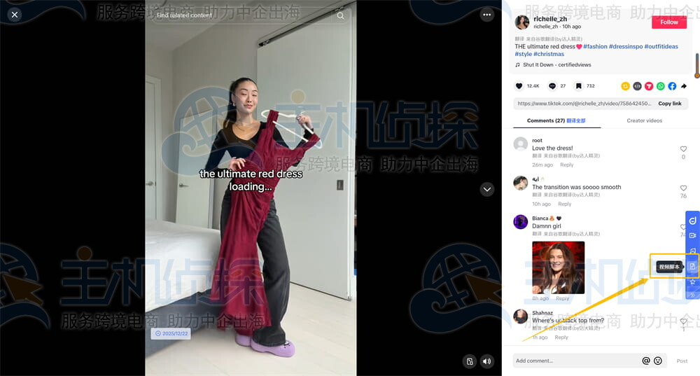 TikTok页面右侧悬浮栏