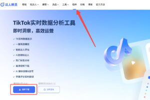 达人精灵官网插件下载页面