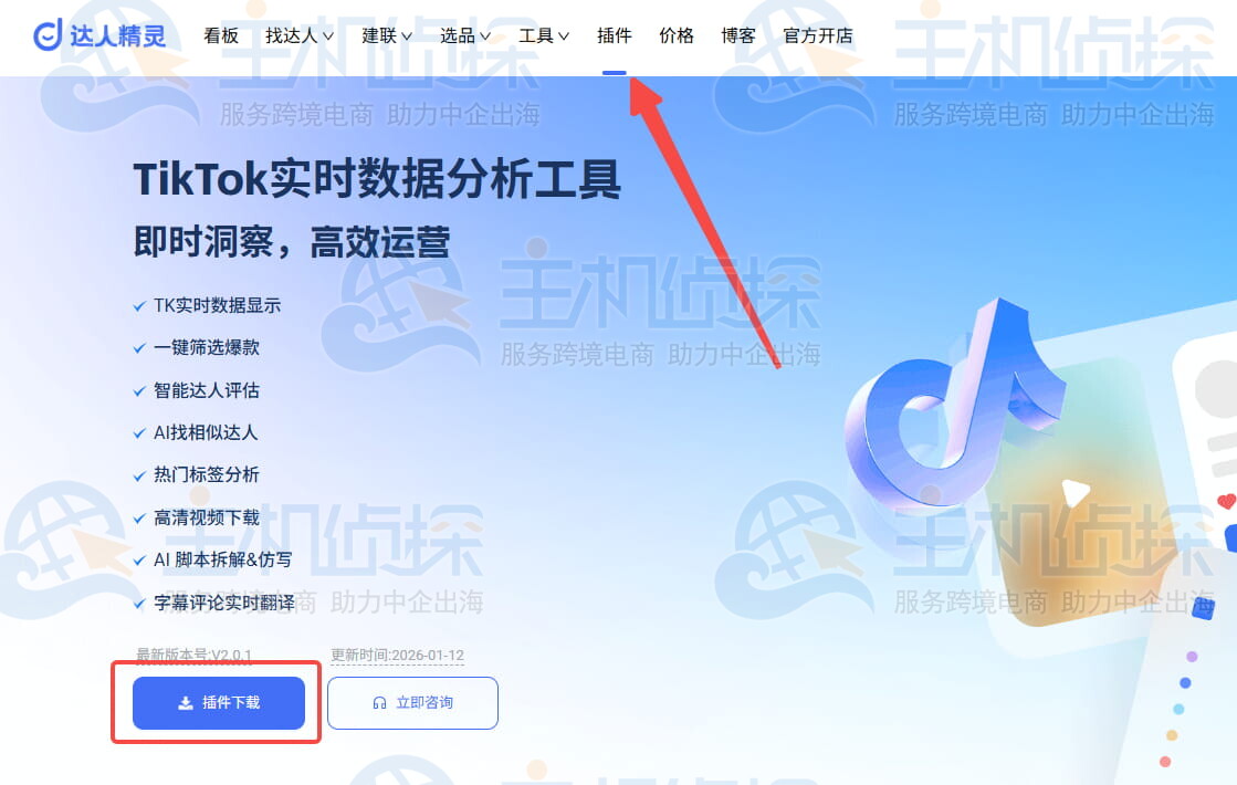 达人精灵官网插件下载页面