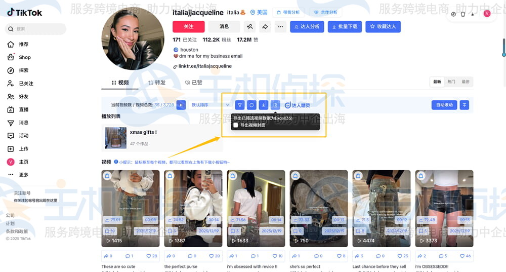 达人主页功能栏
