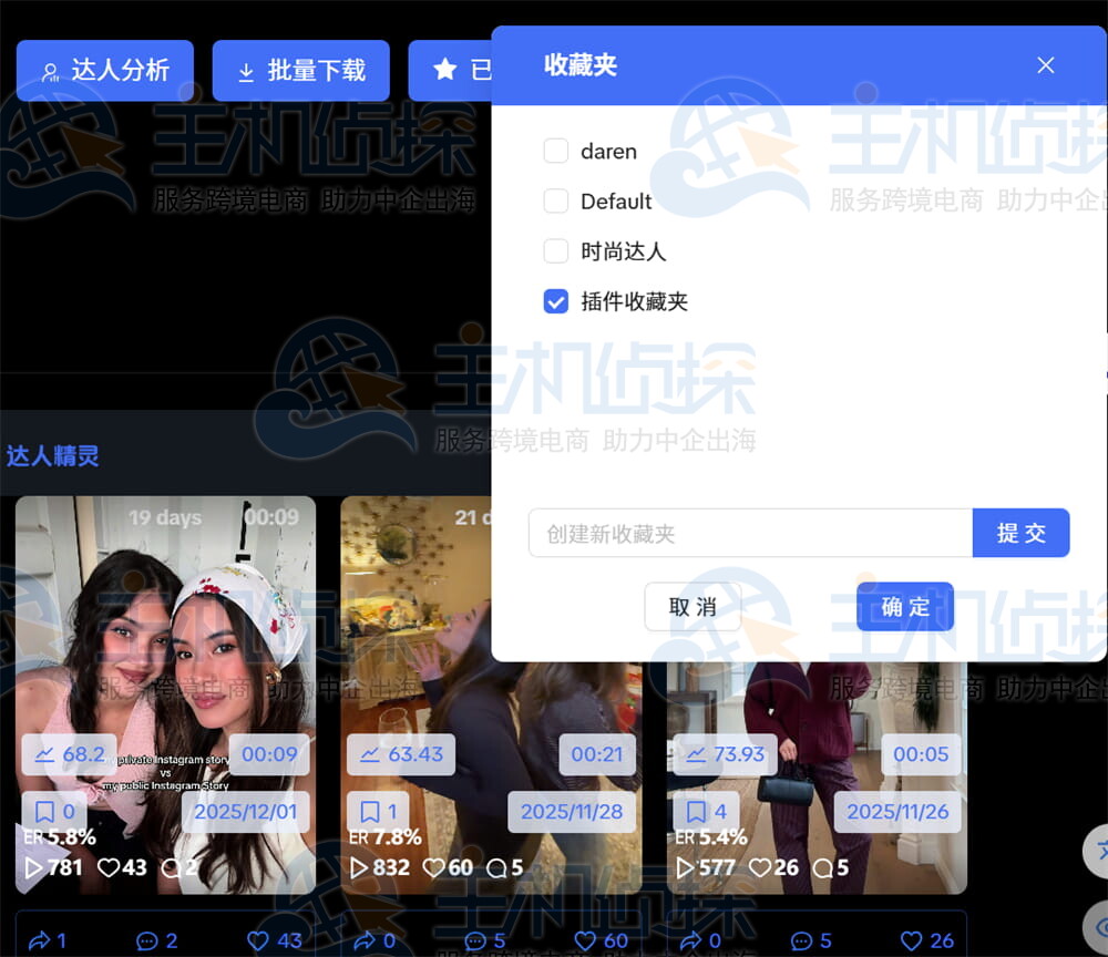 一键收藏意向达人