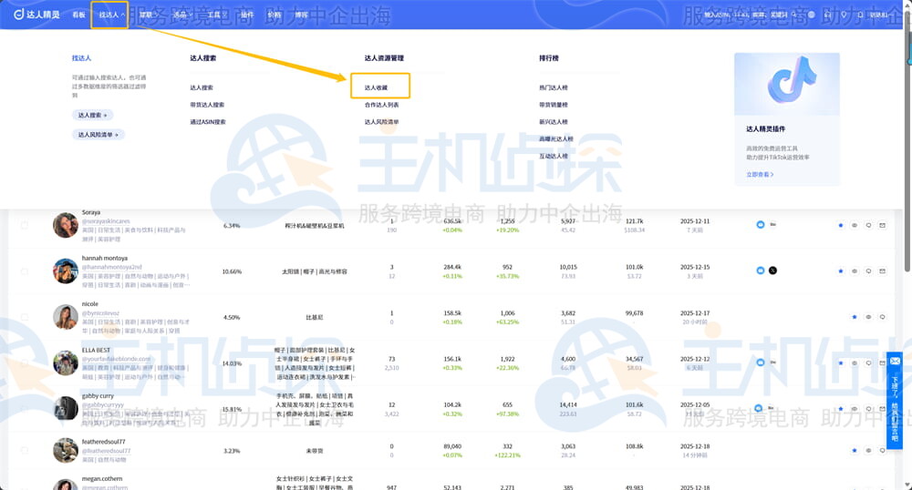 一键收藏意向达人