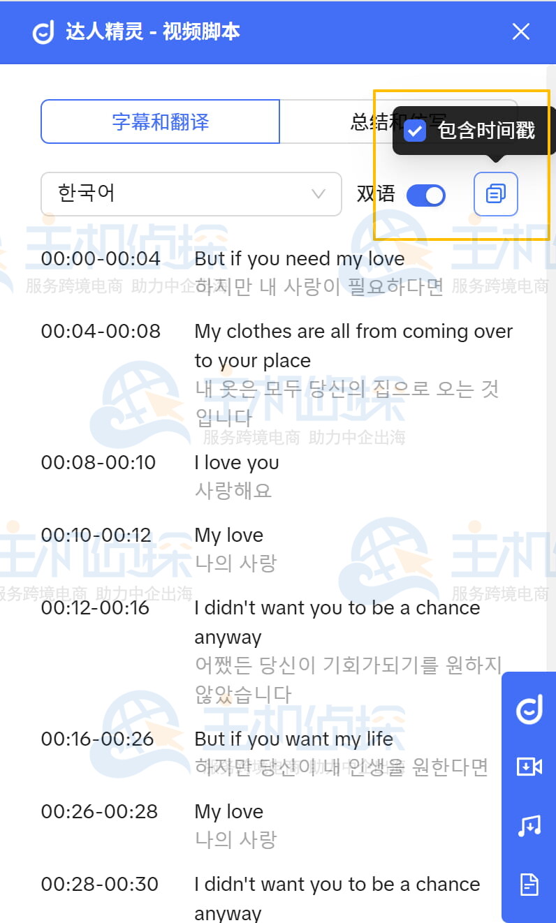 TikTok页面右侧悬浮栏