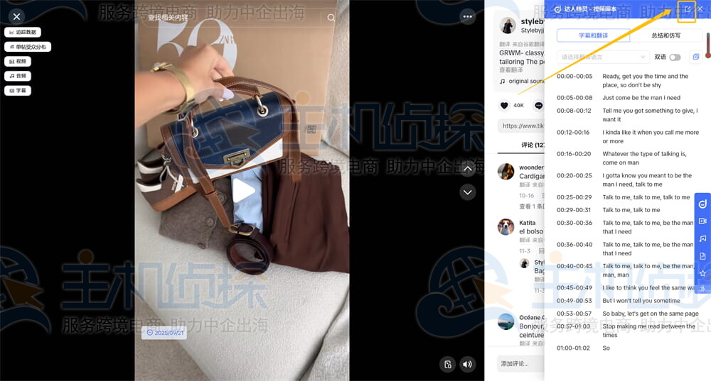 脚本分析页面的右上角