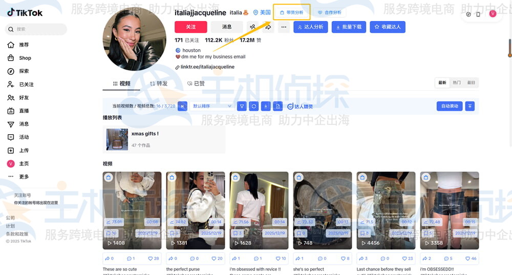 达人详情页“带货分析”按钮