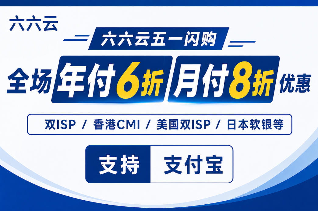 六六云五一闪购