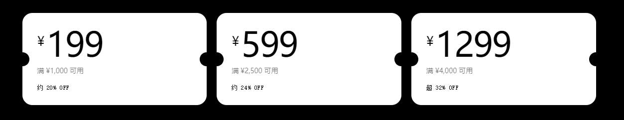 全场新购满减券