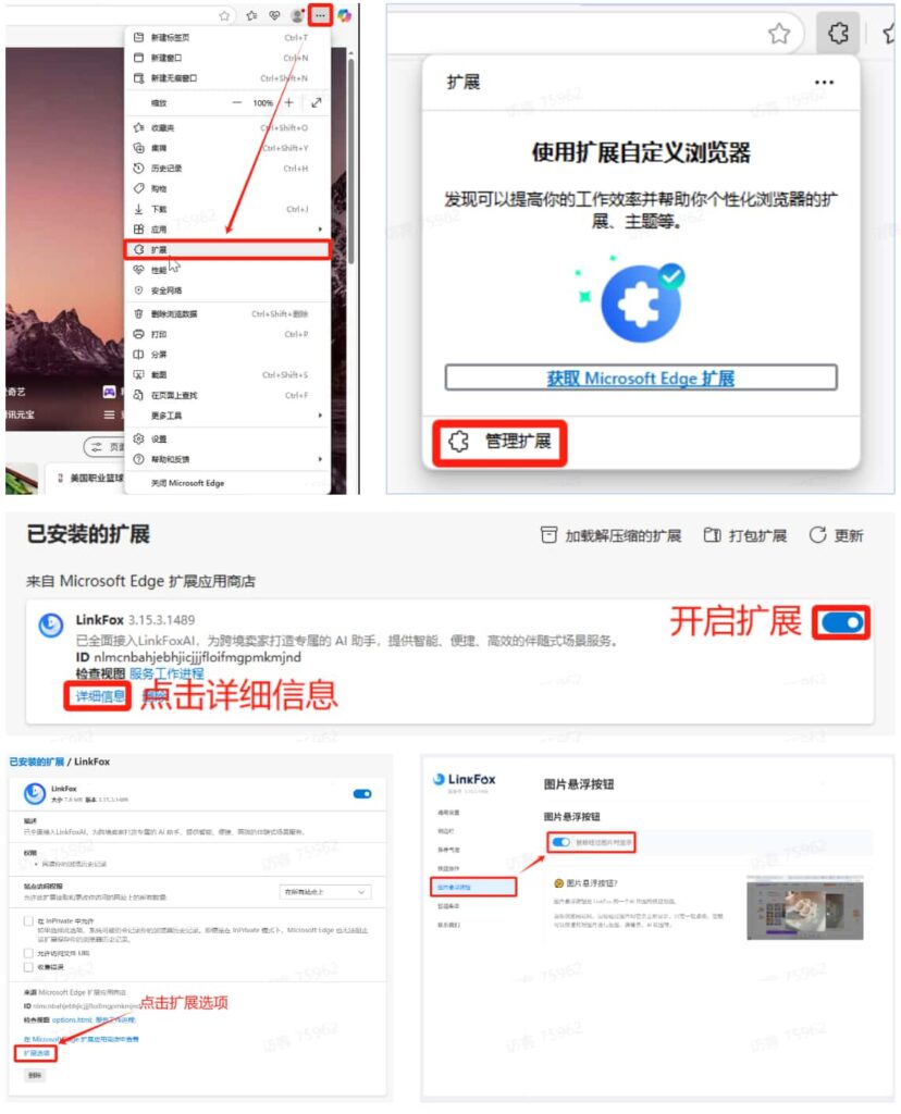 浏览器管理扩展