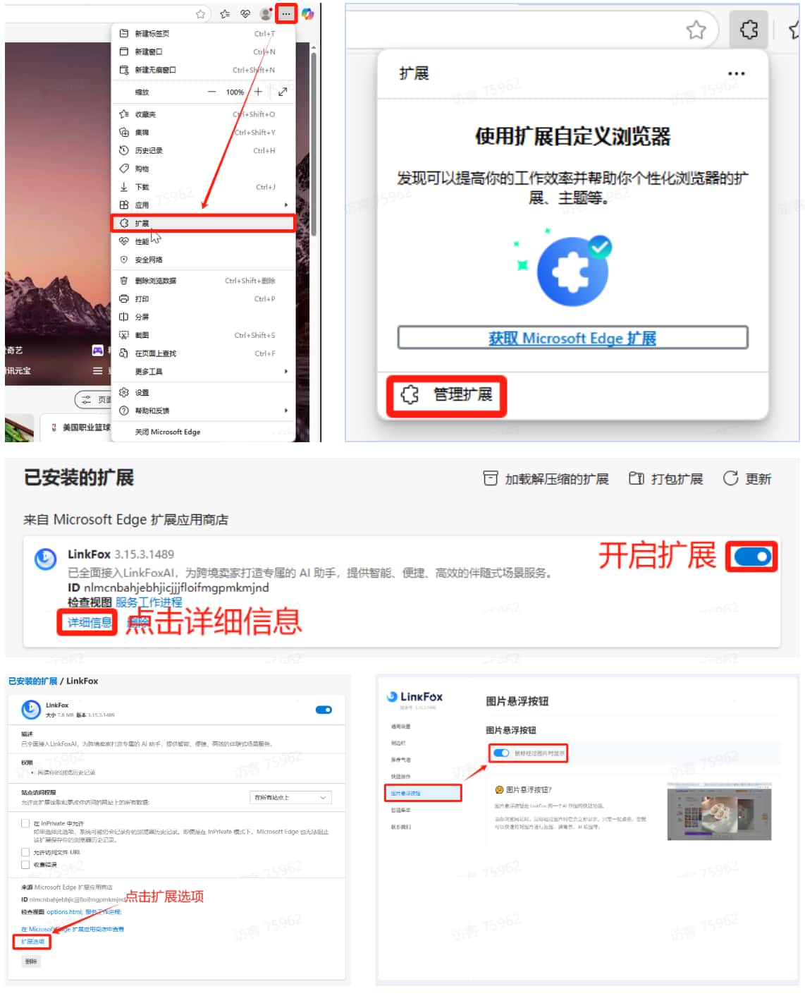 浏览器管理扩展