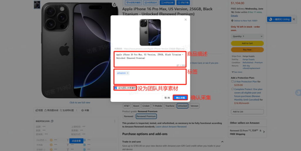 设为团队共享素材