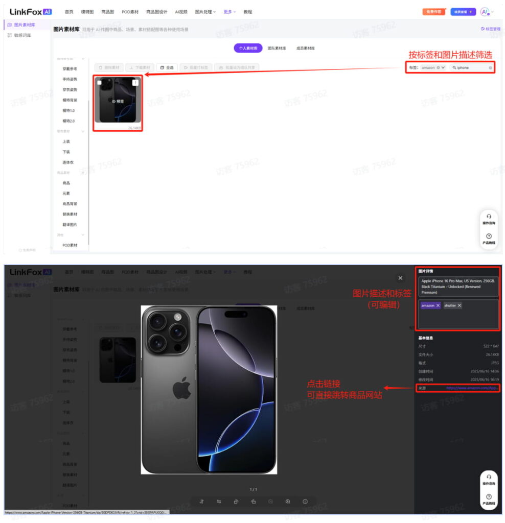 标签和图片描述进行素材筛选