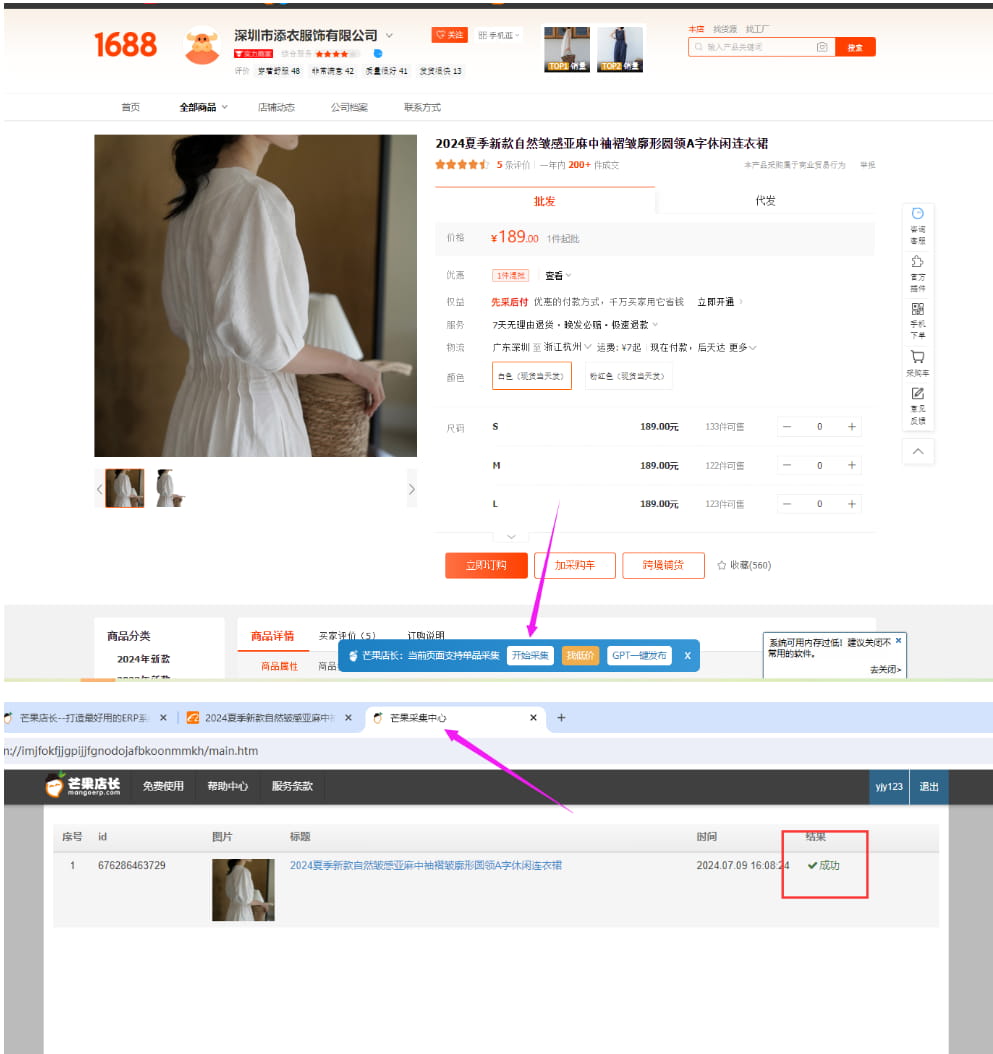 1688产品详情页面