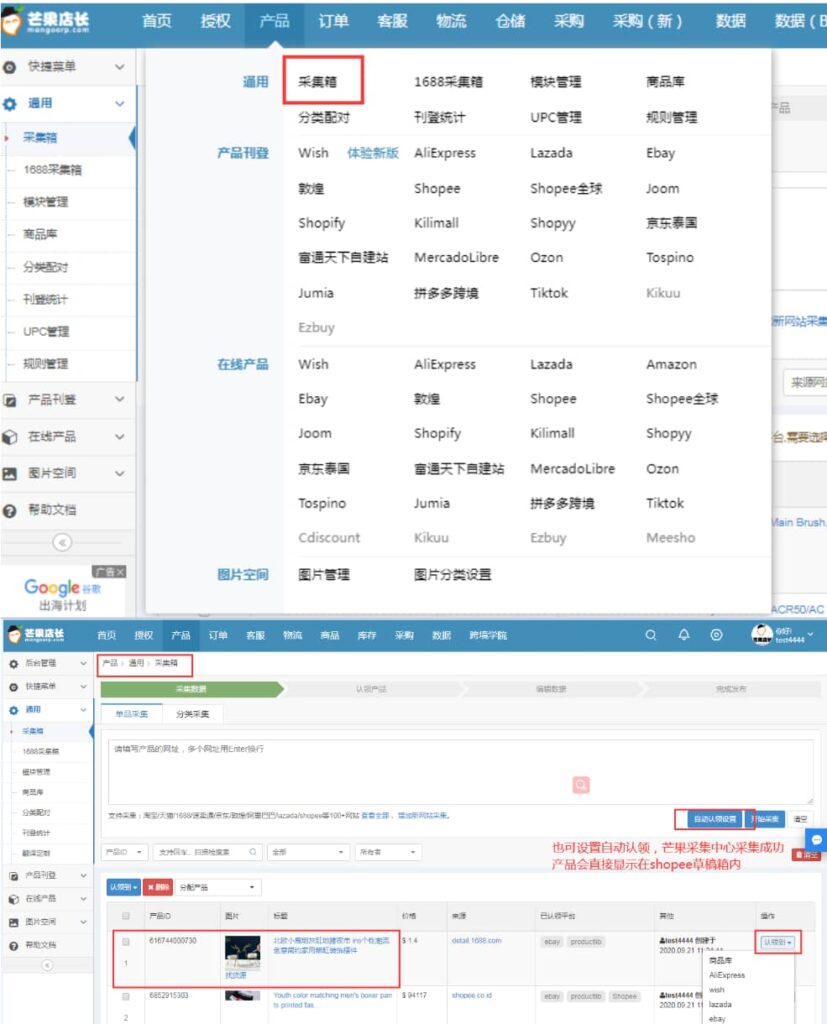 认领产品到对应平台