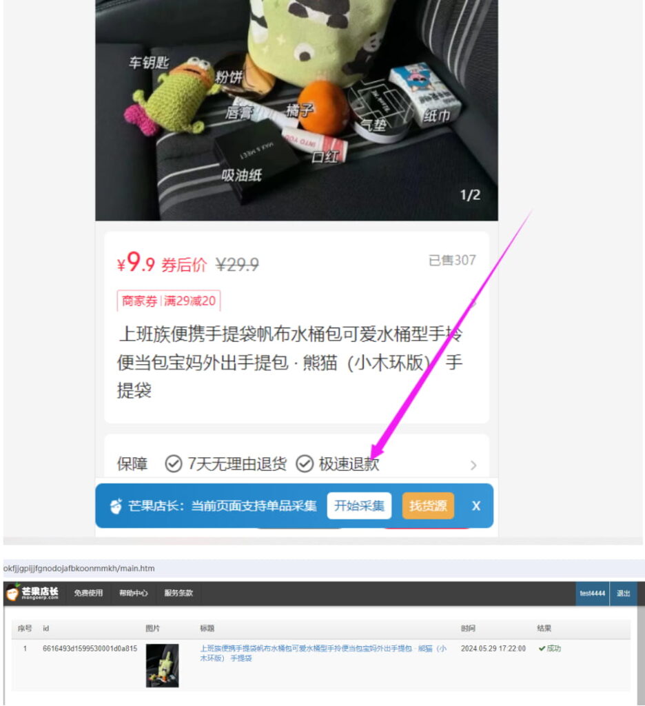 小红书采集产品