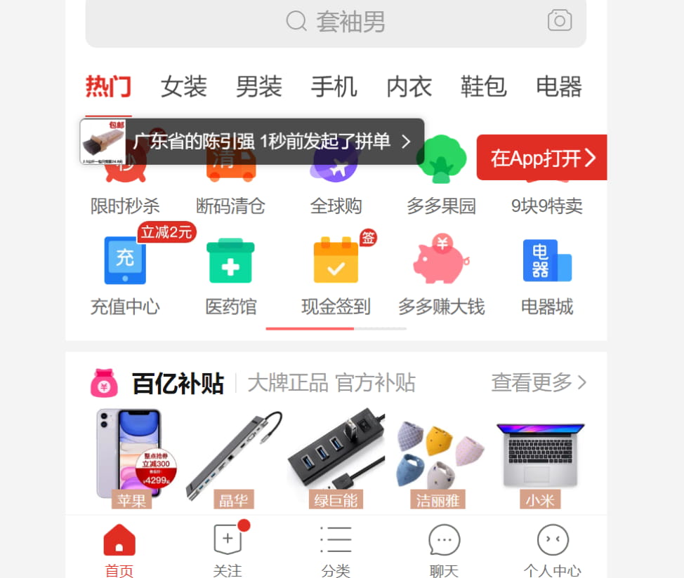 拼多多采集产品