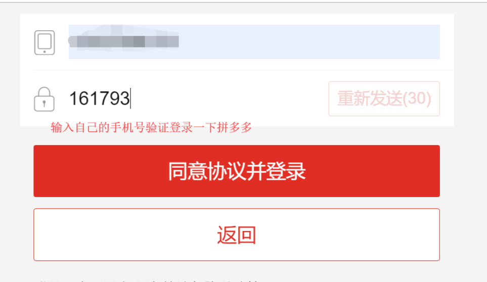 拼多多采集产品