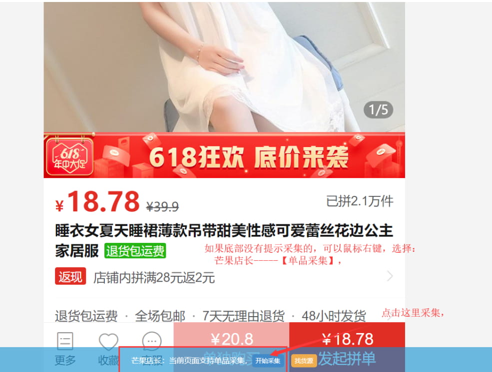 进入采集页面之后