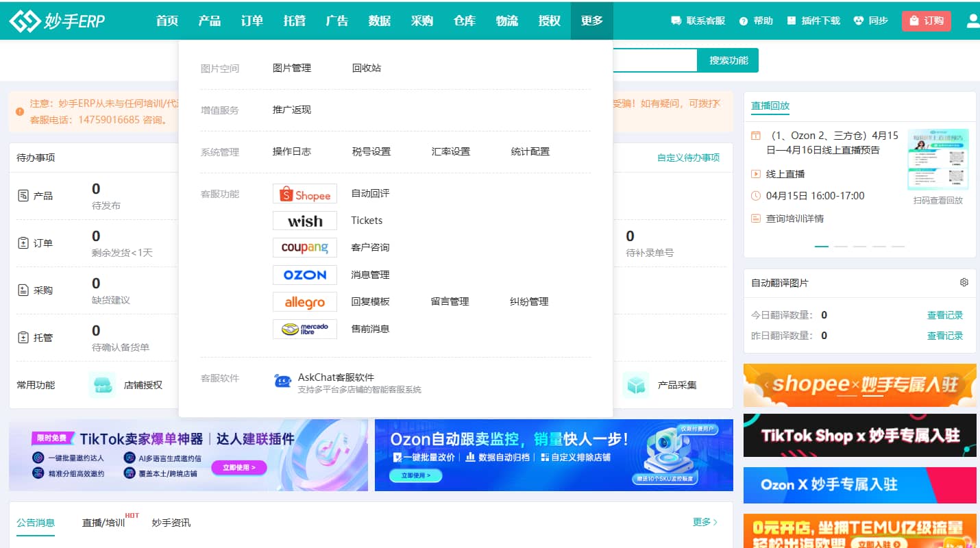 妙手erp