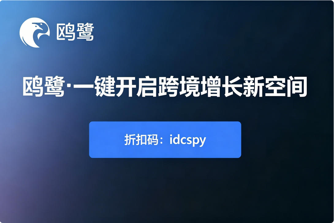 鸥鹭选品工具：亚马逊一站式运营“利器”