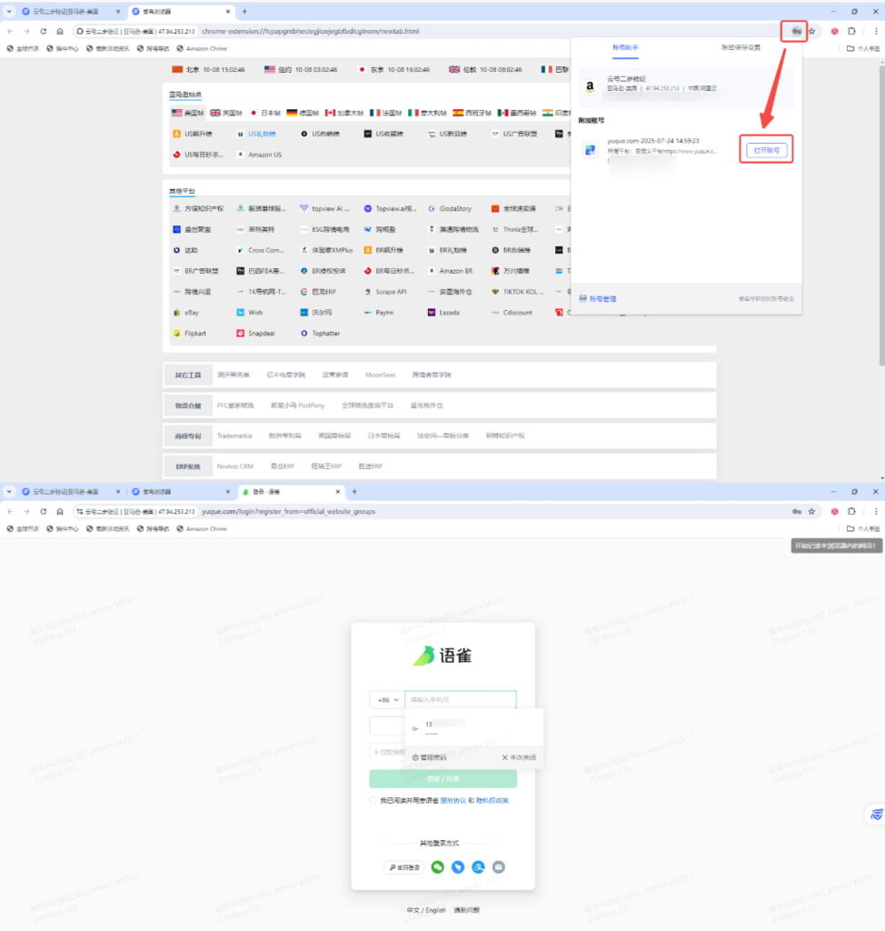 选择附加账号登录
