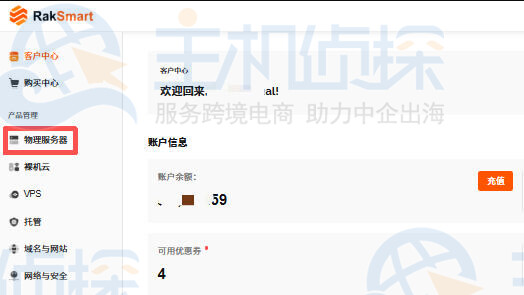 登录RAKsmart控制台