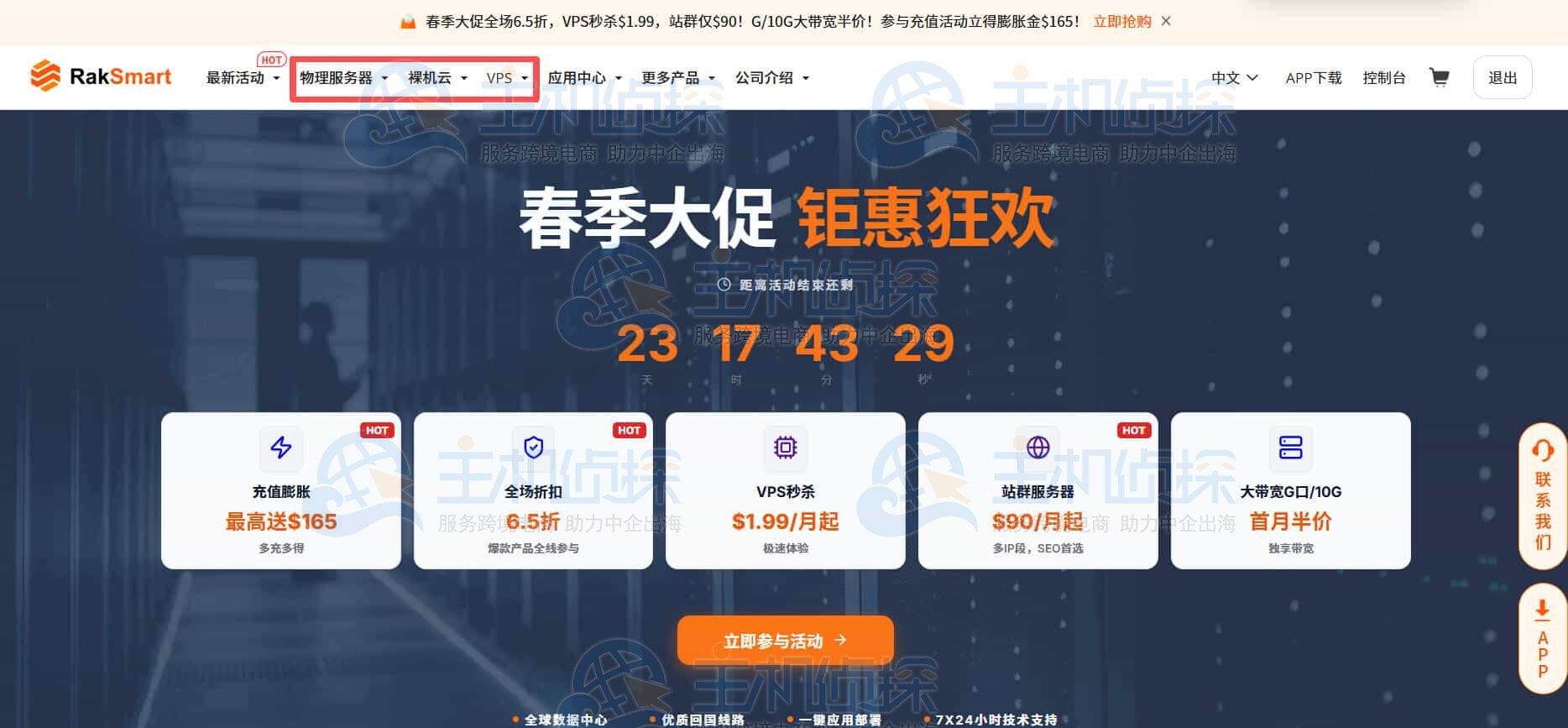 登录RAKsmart官网