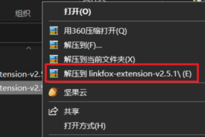 LinkFox Chrome插件安装包