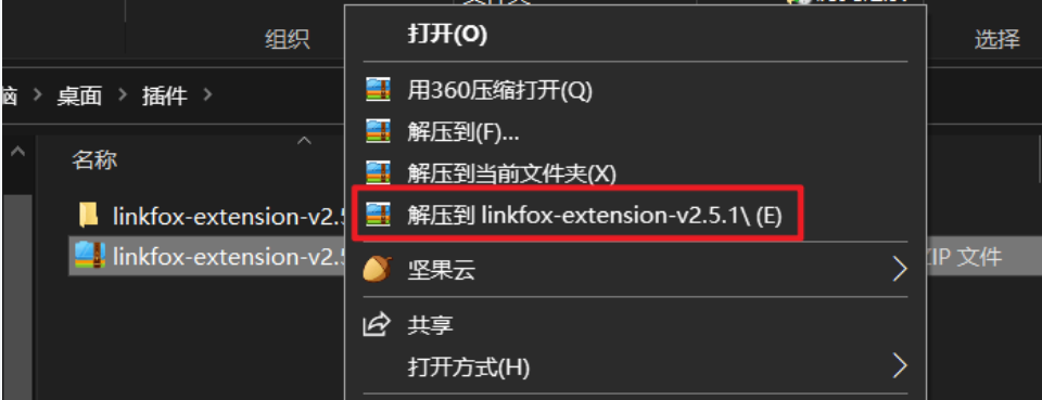 LinkFox Chrome插件安装包
