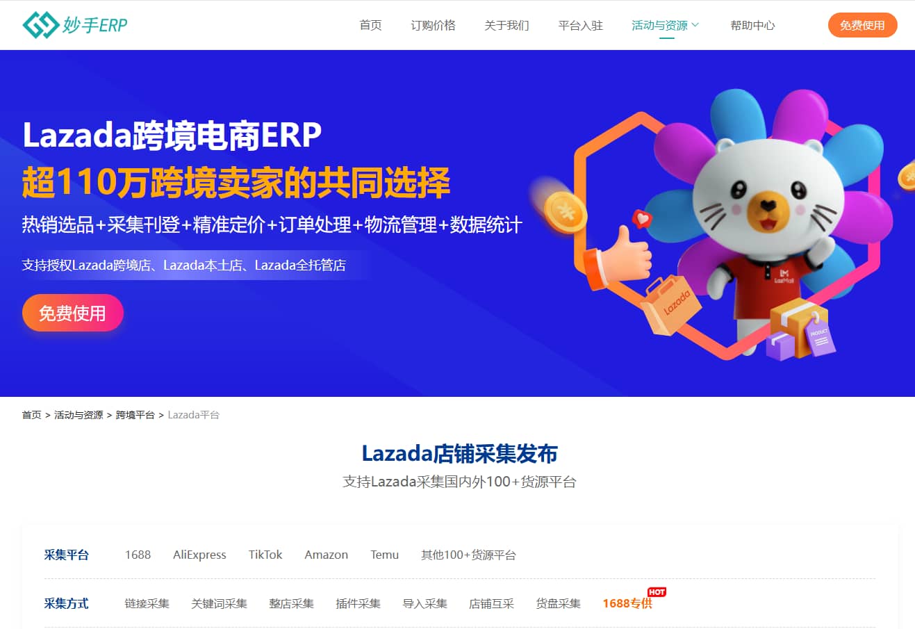 Lazada全站点跨境