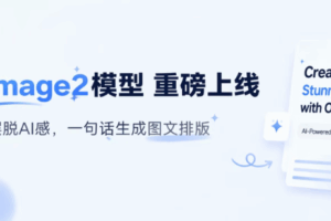 LinkFoxAI已接入Image2.0