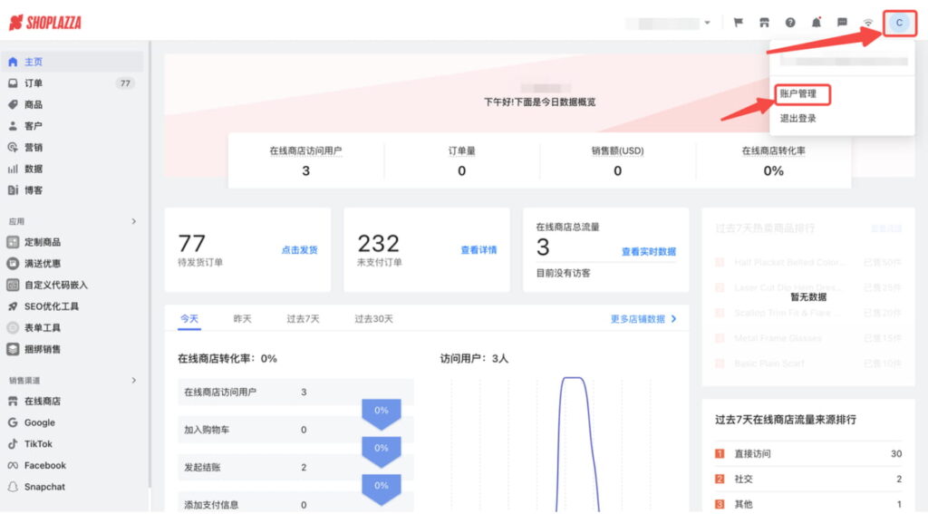 店匠Shoplazza