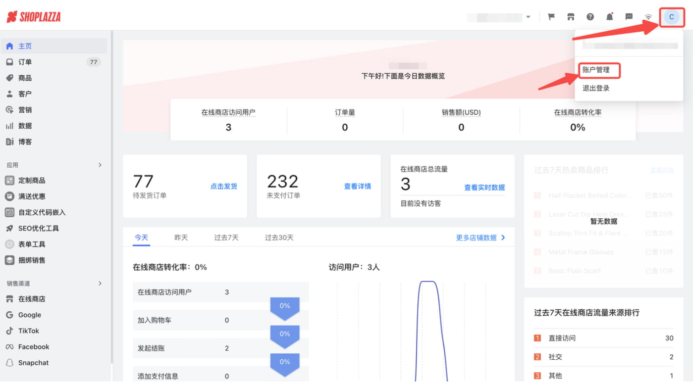 店匠Shoplazza