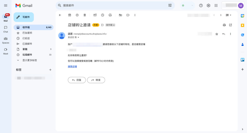 店铺的邮件通知