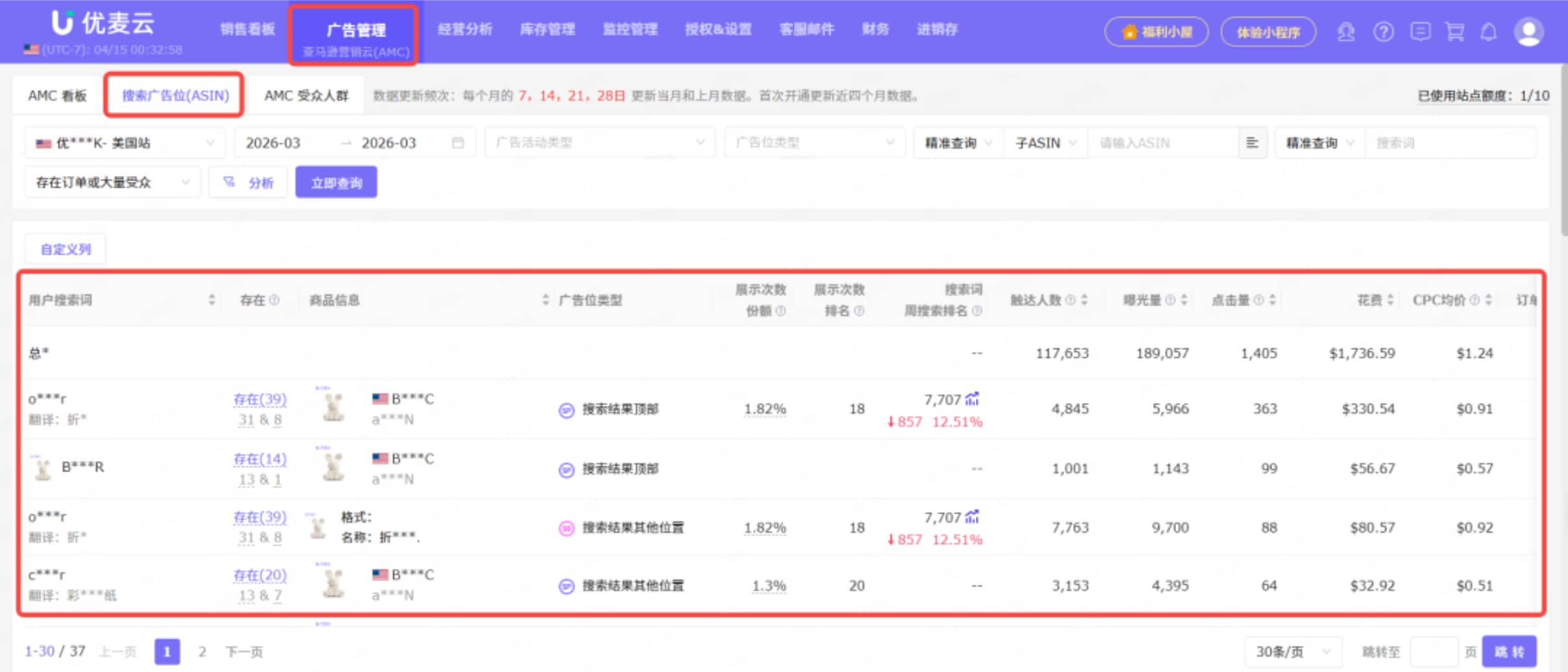 亚马逊营销云(AMC)