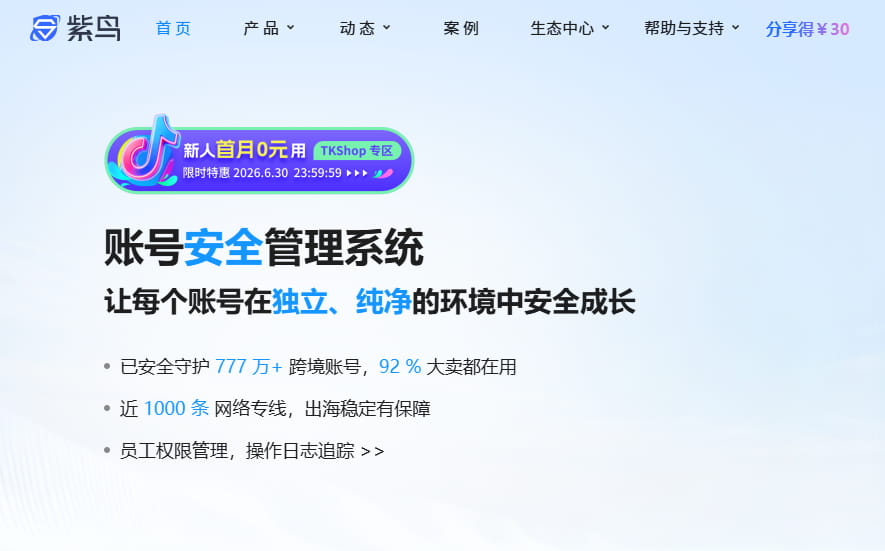 紫鸟浏览器官网