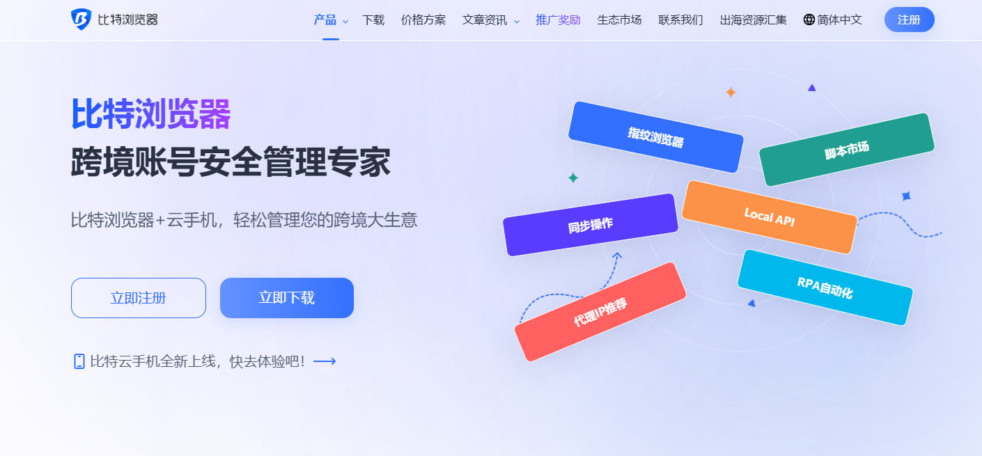 比特浏览器官网