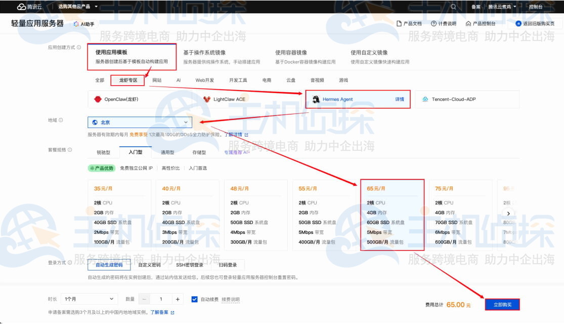 购买腾讯云轻量应用服务器