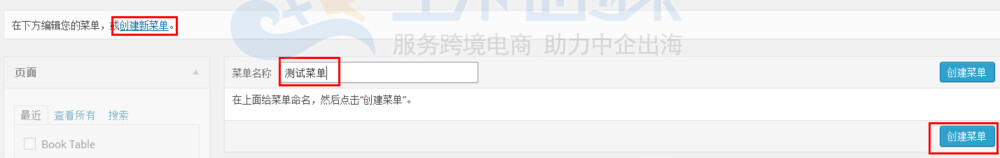 输入名称点击创建菜单
