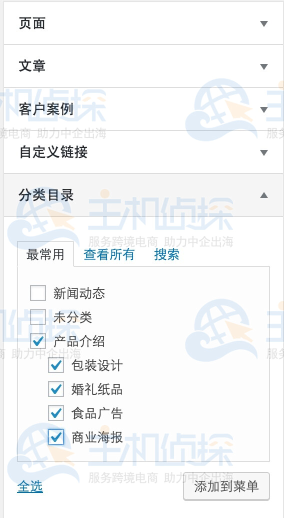 点击下方的添加至菜单