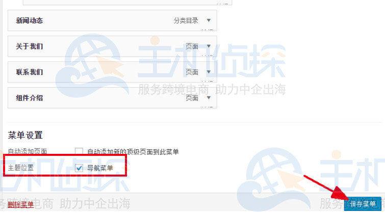 点击下方的保存菜单选项