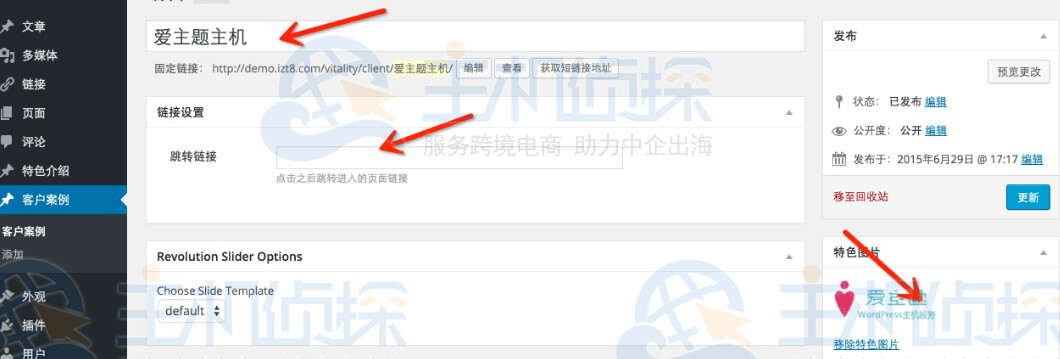 客户案例的菜单设置