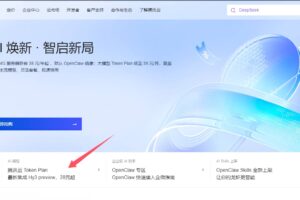 腾讯云大模型Token Plan