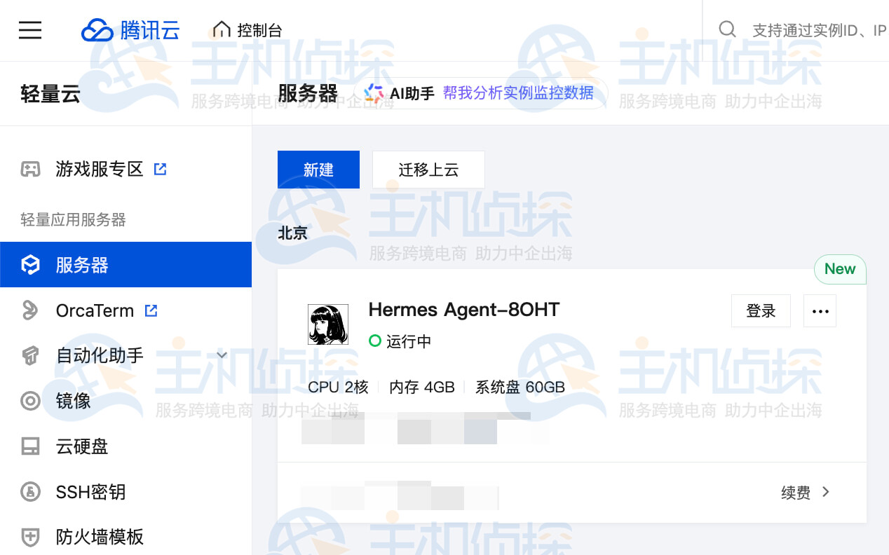 购买腾讯云轻量应用服务器