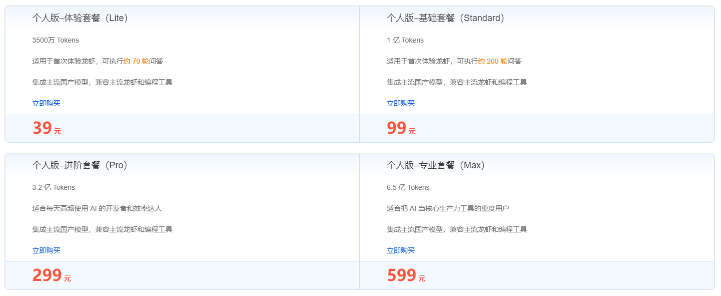 通用Token Plan订阅方案