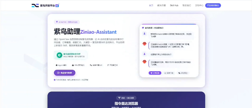 紫鸟助理Ziniao-Assistant Skill